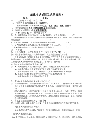 2025年熔化考试试题