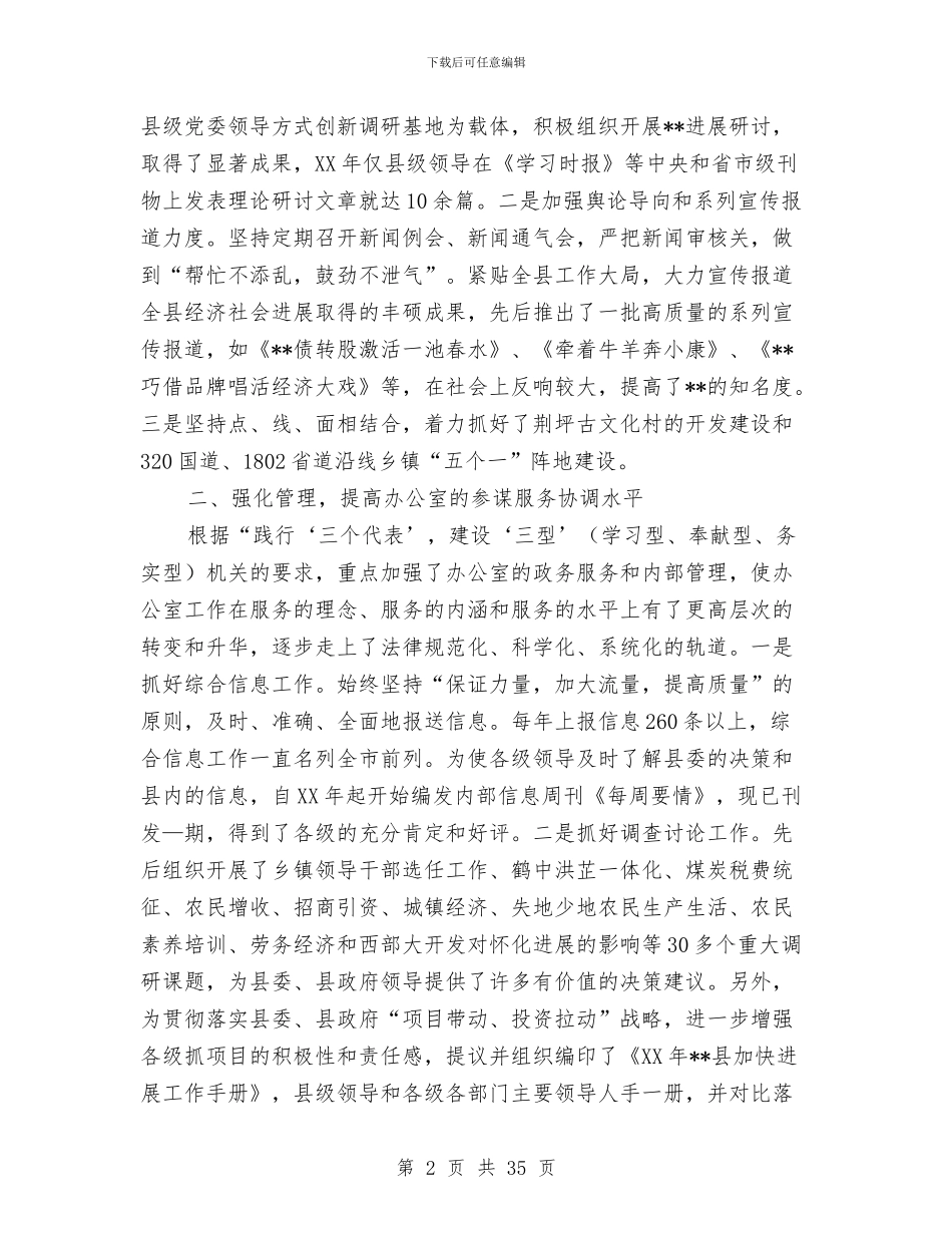 副县长五年来述职述廉报告与副县长党风廉政建设自查报告范文汇编_第2页