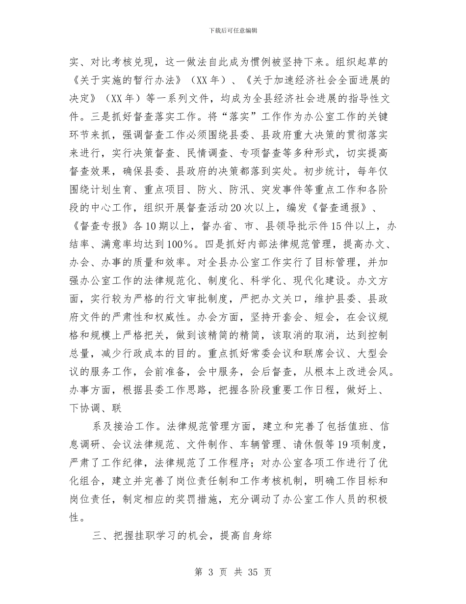 副县长五年来述职述廉报告与副县长党风廉政建设自查报告范文汇编_第3页