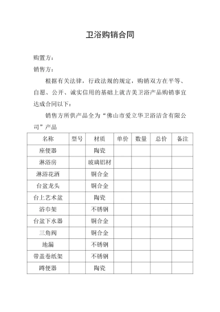 2025年卫浴购销合同