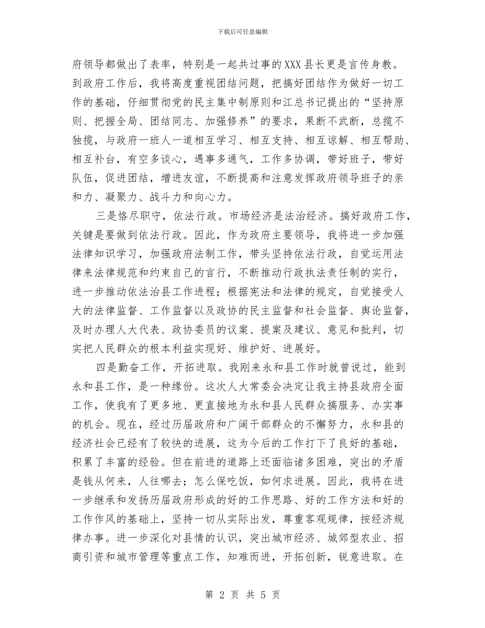 副县长代理县长任职发言稿与副县长任岗讲话稿汇编_第2页
