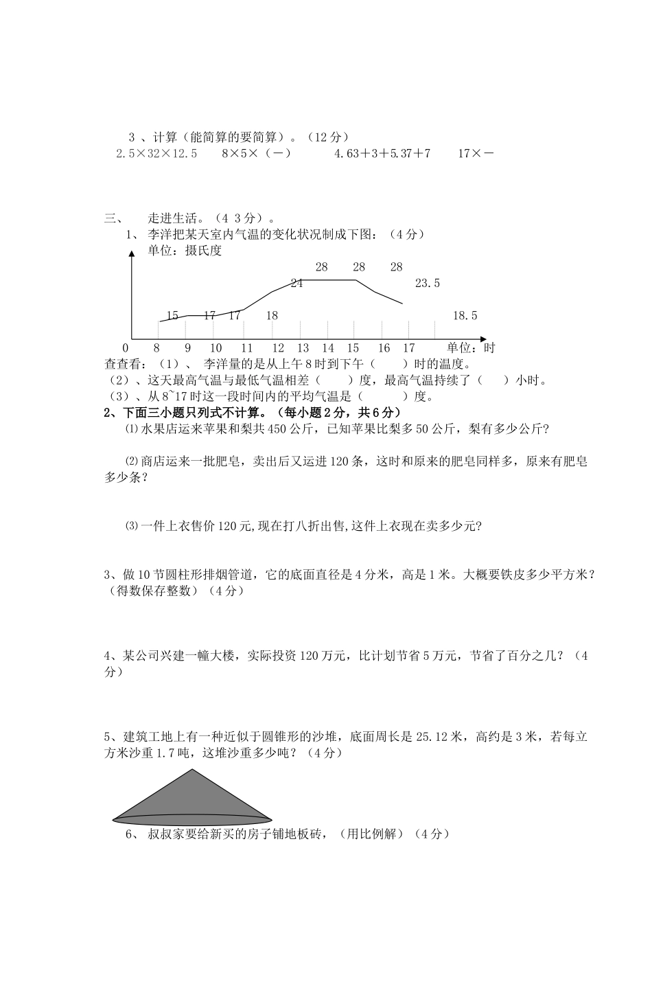 2025年六年级数学毕业模拟试卷_第2页