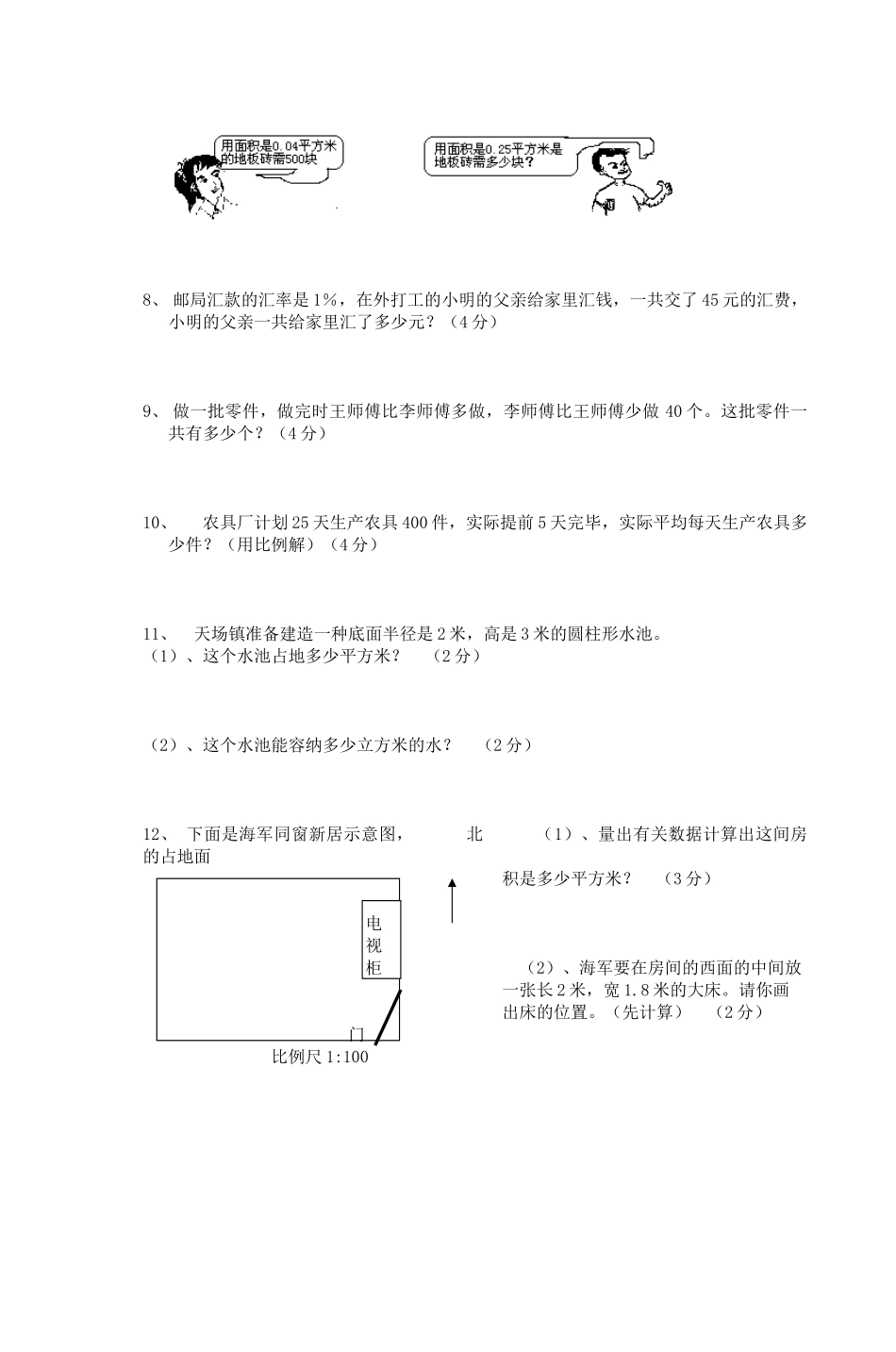 2025年六年级数学毕业模拟试卷_第3页