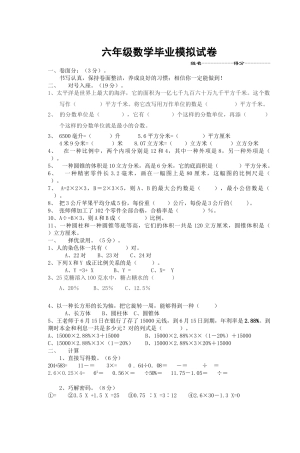 2025年六年级数学毕业模拟试卷
