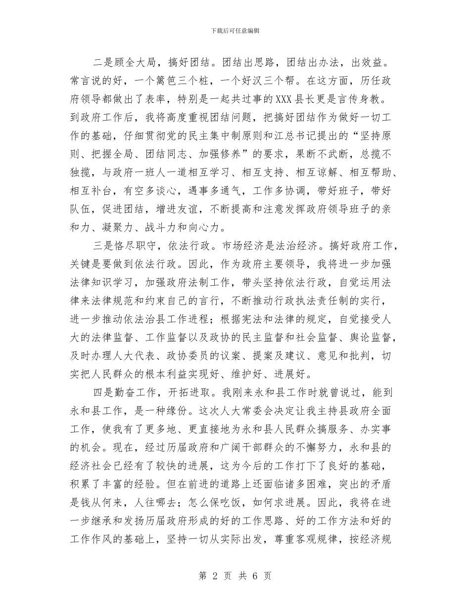 副县长代理县长任职发言稿与副县长任新职讲话词汇编_第2页