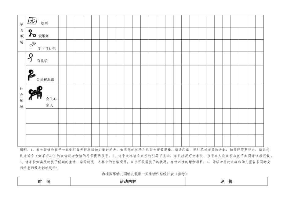 2025年小班寒假记录表_第2页