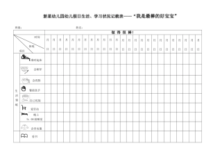 2025年小班寒假记录表