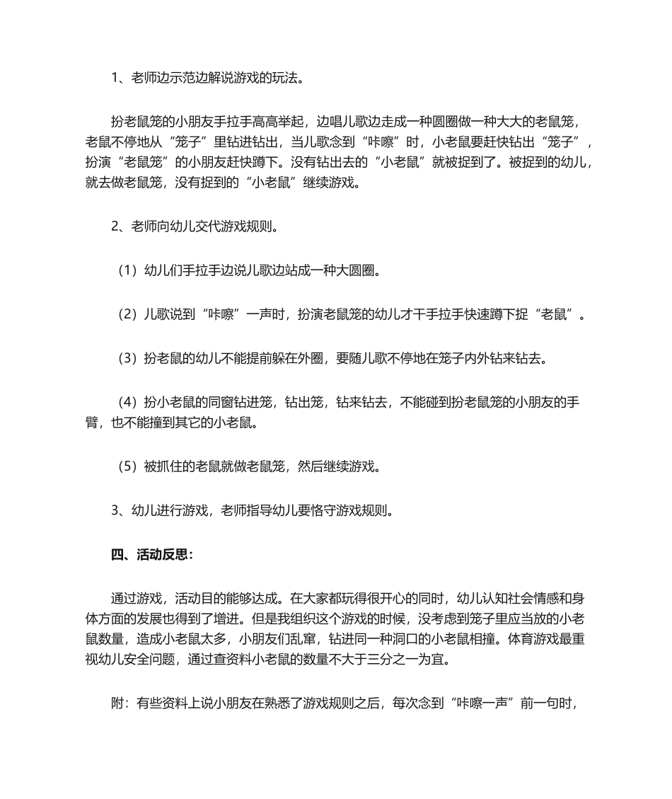 2025年中班体育游戏《老鼠笼》_第2页