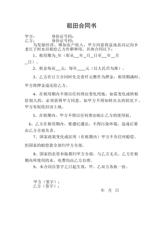 2025年租田合同书