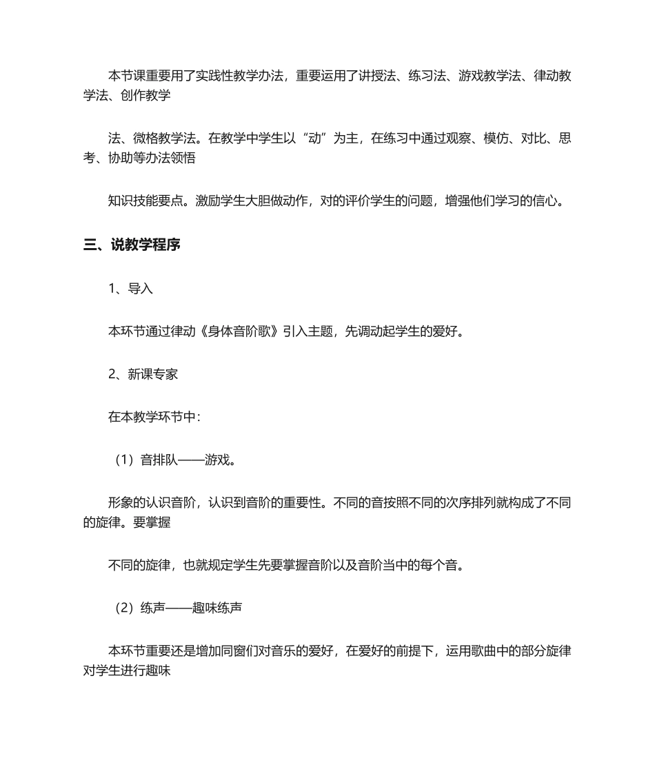 2025年音阶歌说课稿_第2页