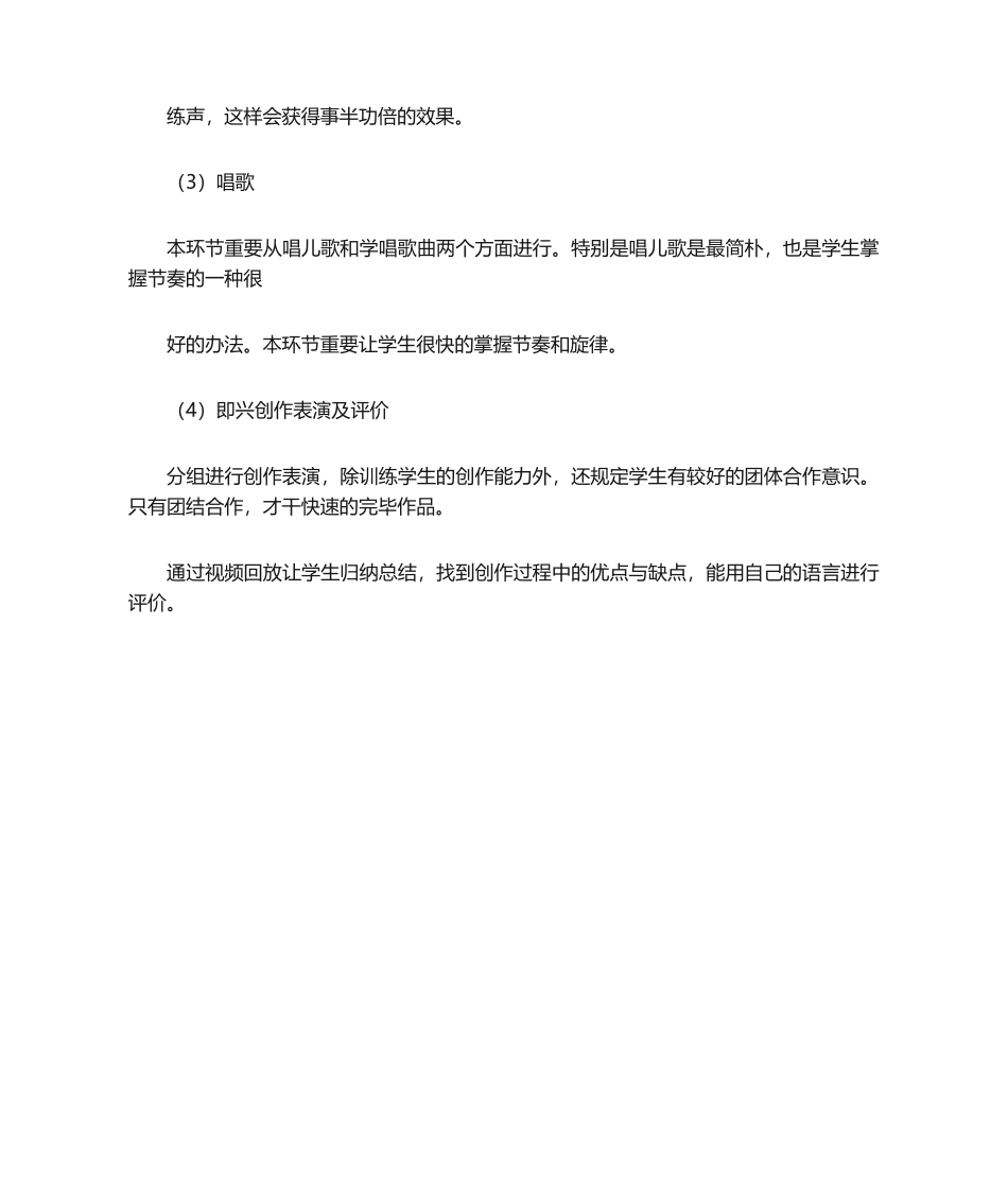 2025年音阶歌说课稿_第3页