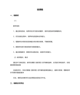 2025年音阶歌说课稿