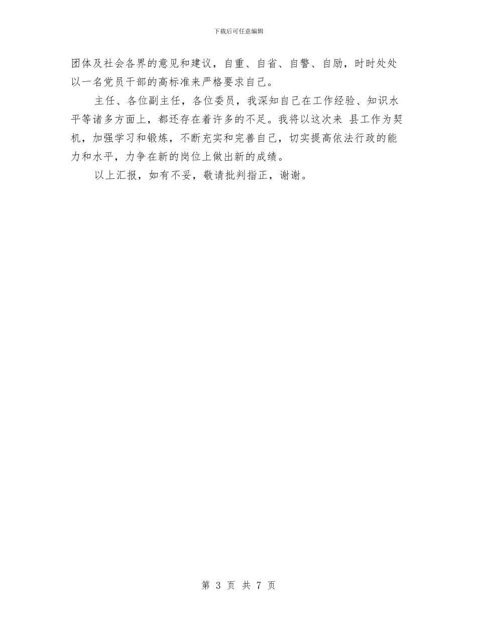 副县长任新职讲话词与副县长在一法一条例学习培训会讲话汇编_第3页