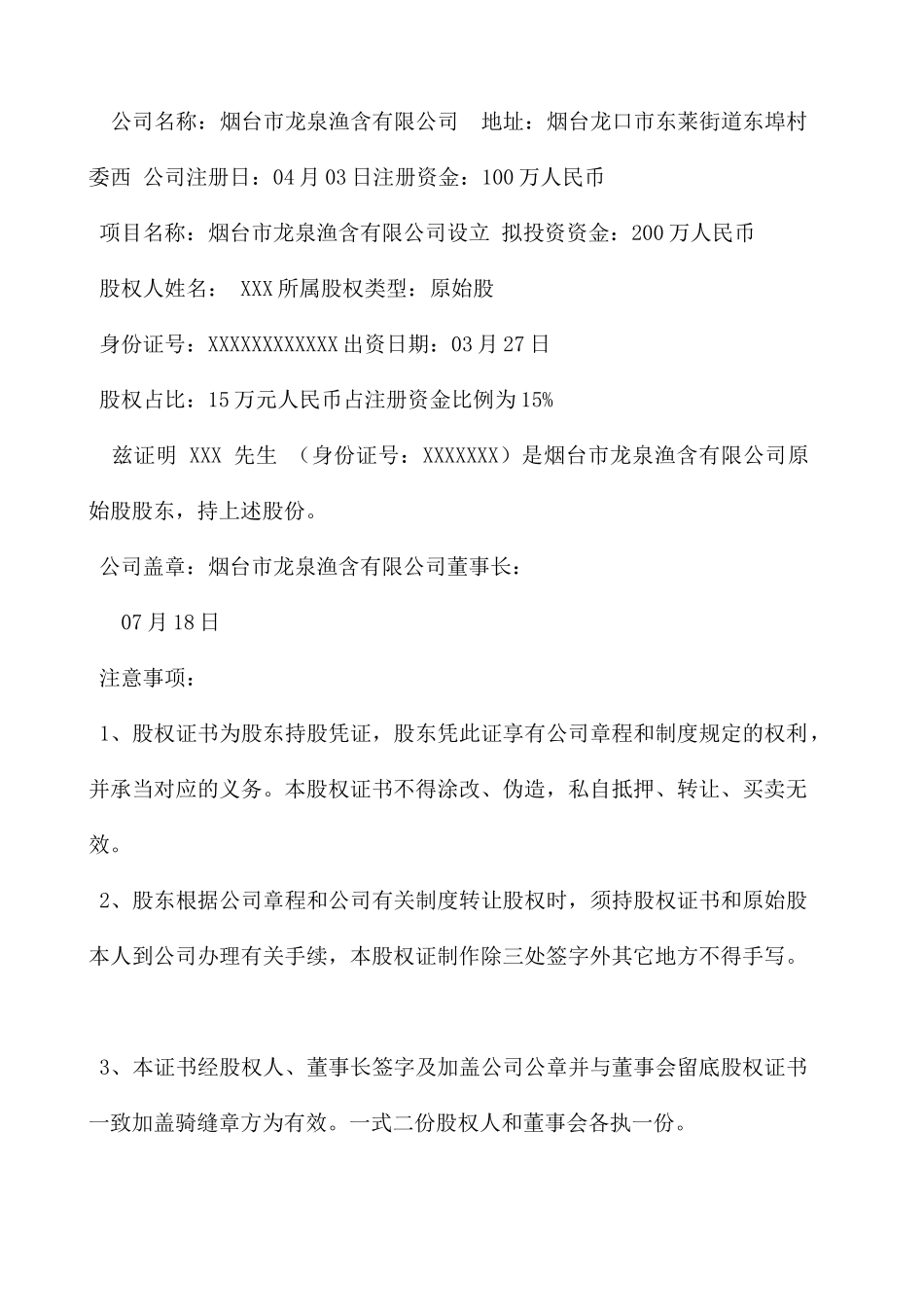 2025年股权证明书范本 _第2页