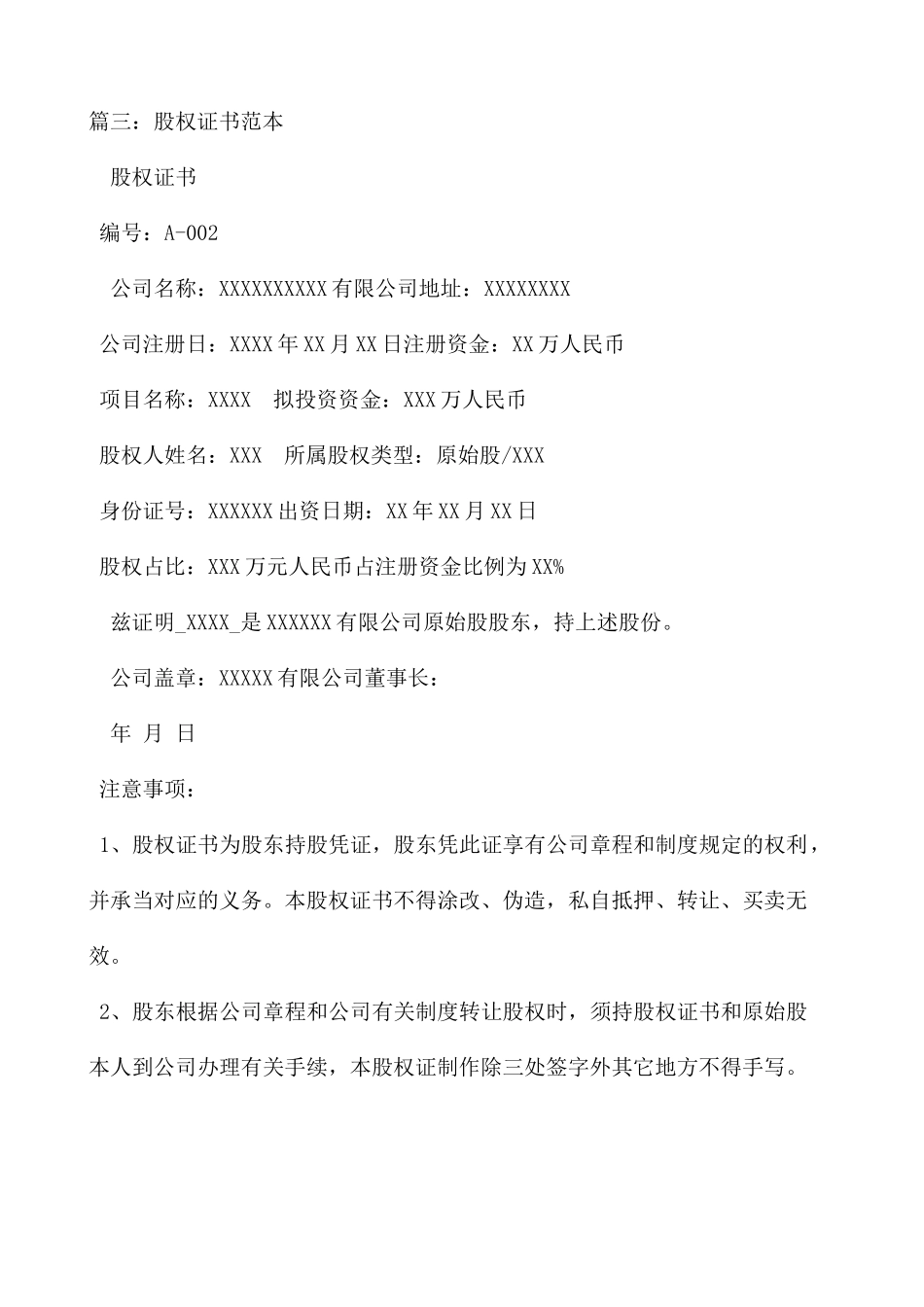 2025年股权证明书范本 _第3页