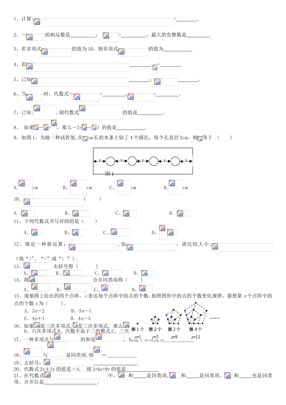 2025年整式加减练习题_第1页