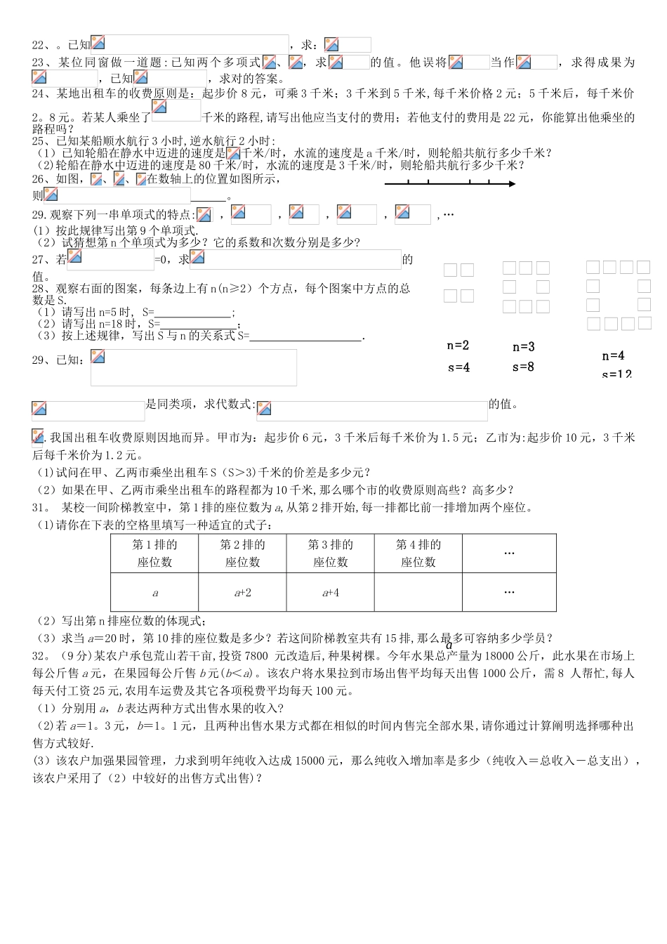 2025年整式加减练习题_第2页