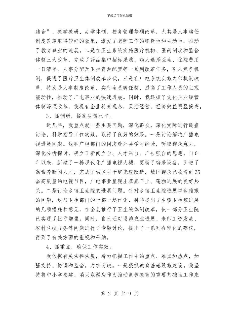 副县长任期工作总结范文与副县长月工作个人总结汇编_第2页