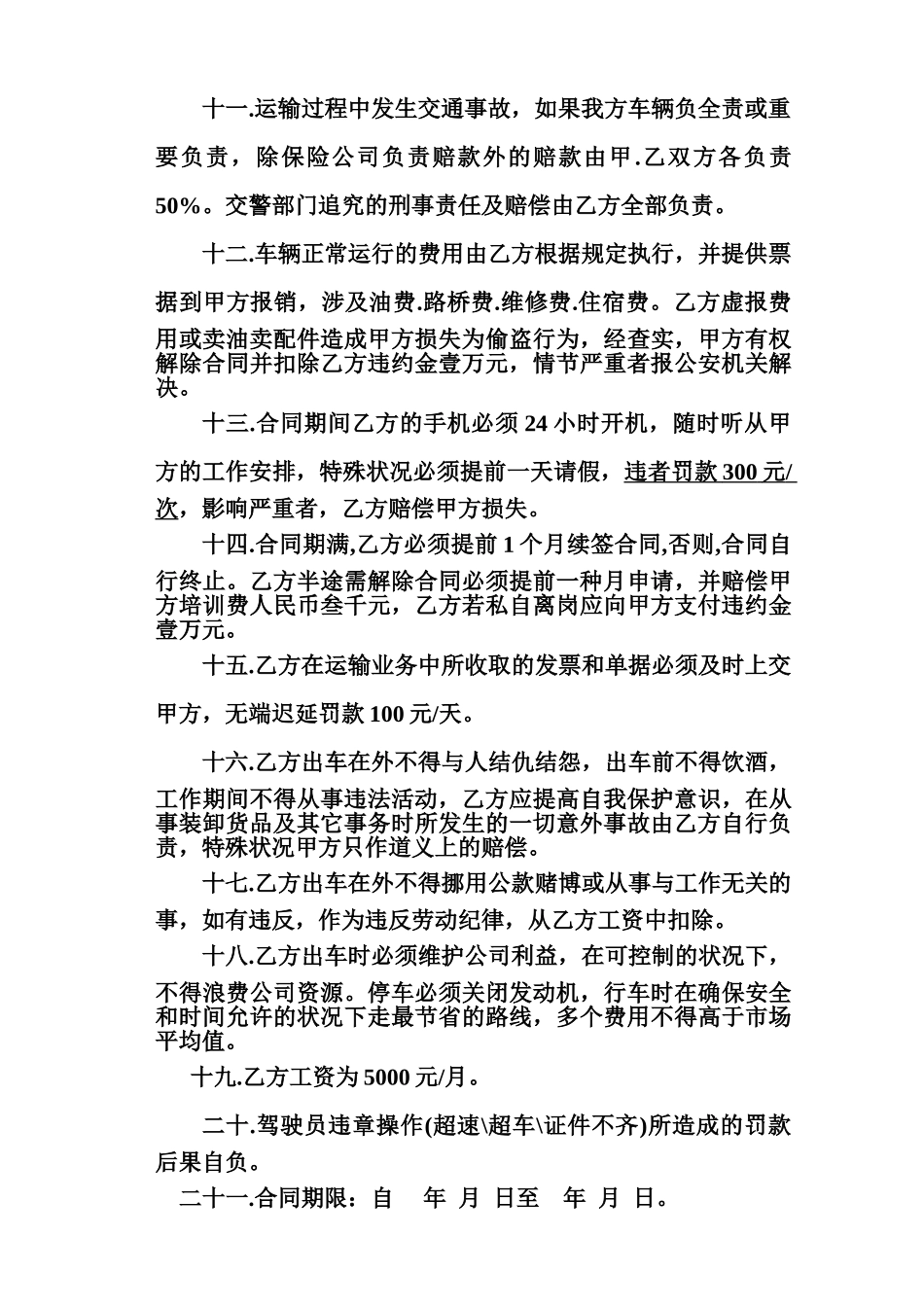 2025年物流运输司机劳动合同_第2页