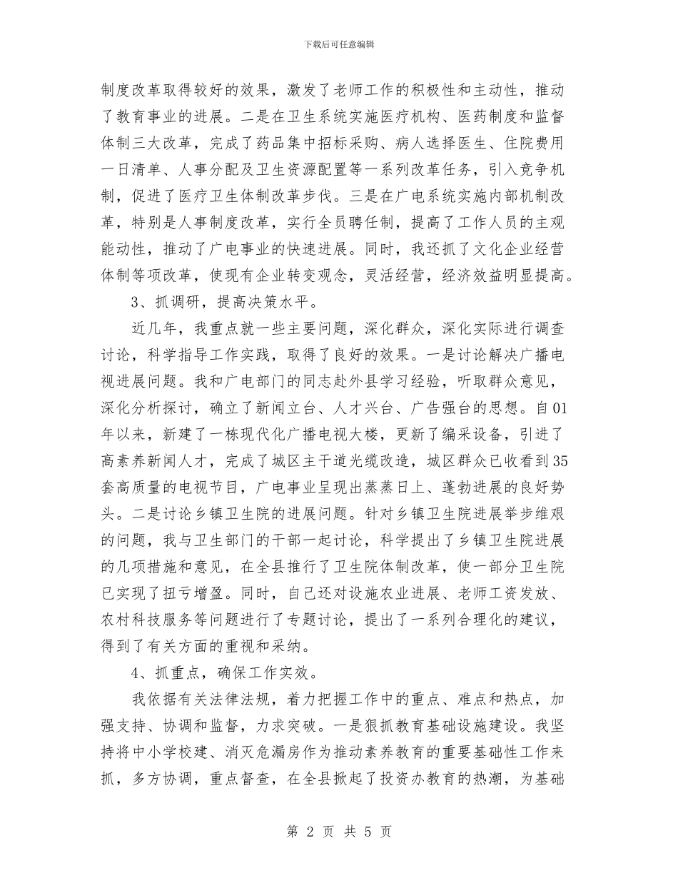 副县长任期工作总结范文与副处长个人总结汇编_第2页