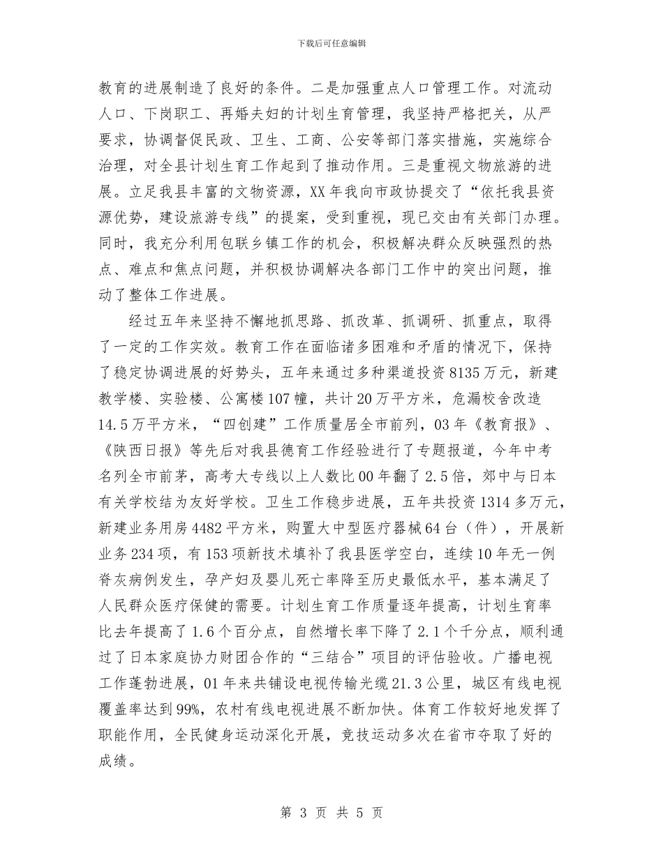 副县长任期工作总结范文与副处长个人总结汇编_第3页