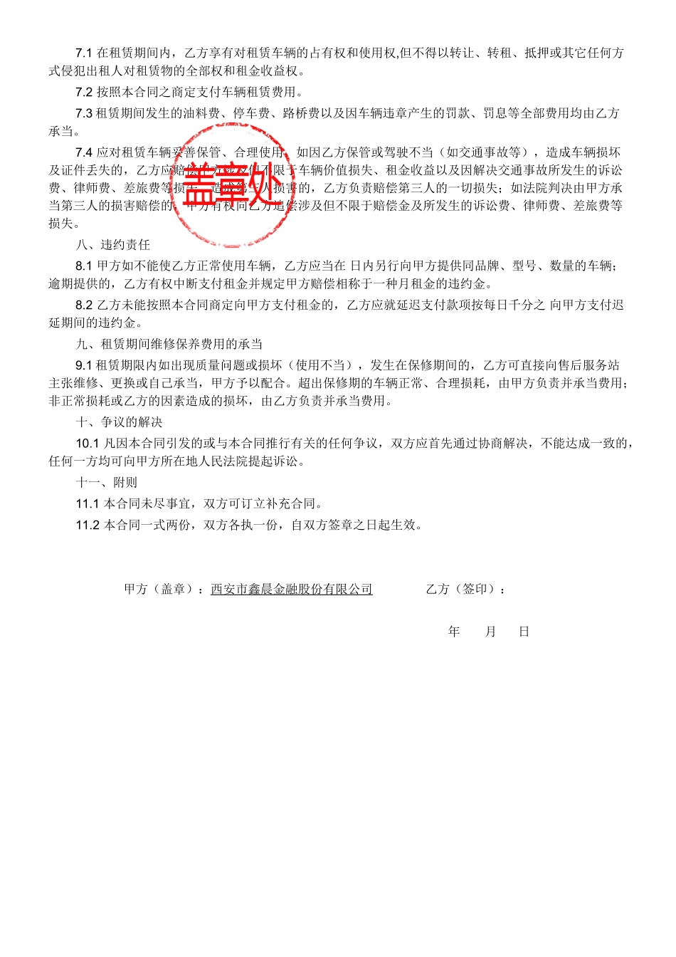 2025年最新汽车租赁合同_第2页