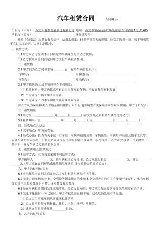 2025年最新汽车租赁合同