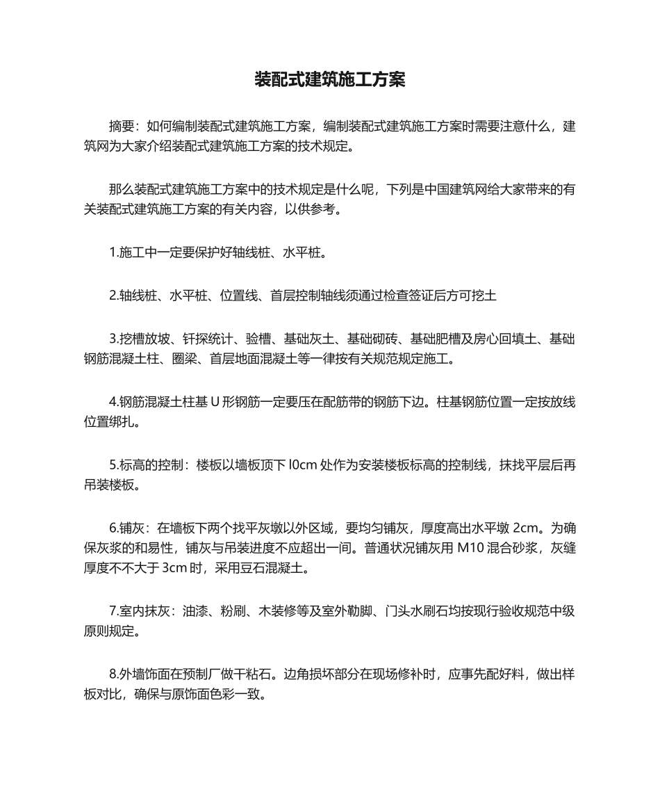 2025年装配式建筑施工方案_第1页