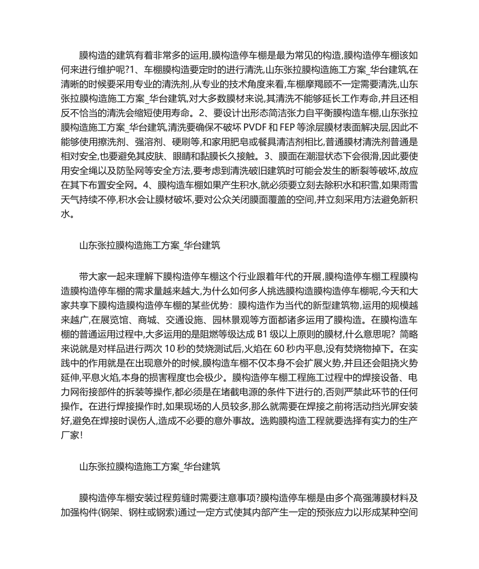 2025年装配式建筑施工方案_第2页