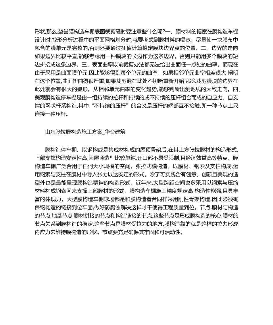 2025年装配式建筑施工方案_第3页