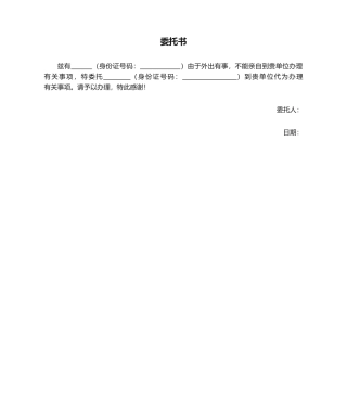 2025年新版委托书模板