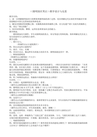 2025年圆明园在哭泣教学设计及反思