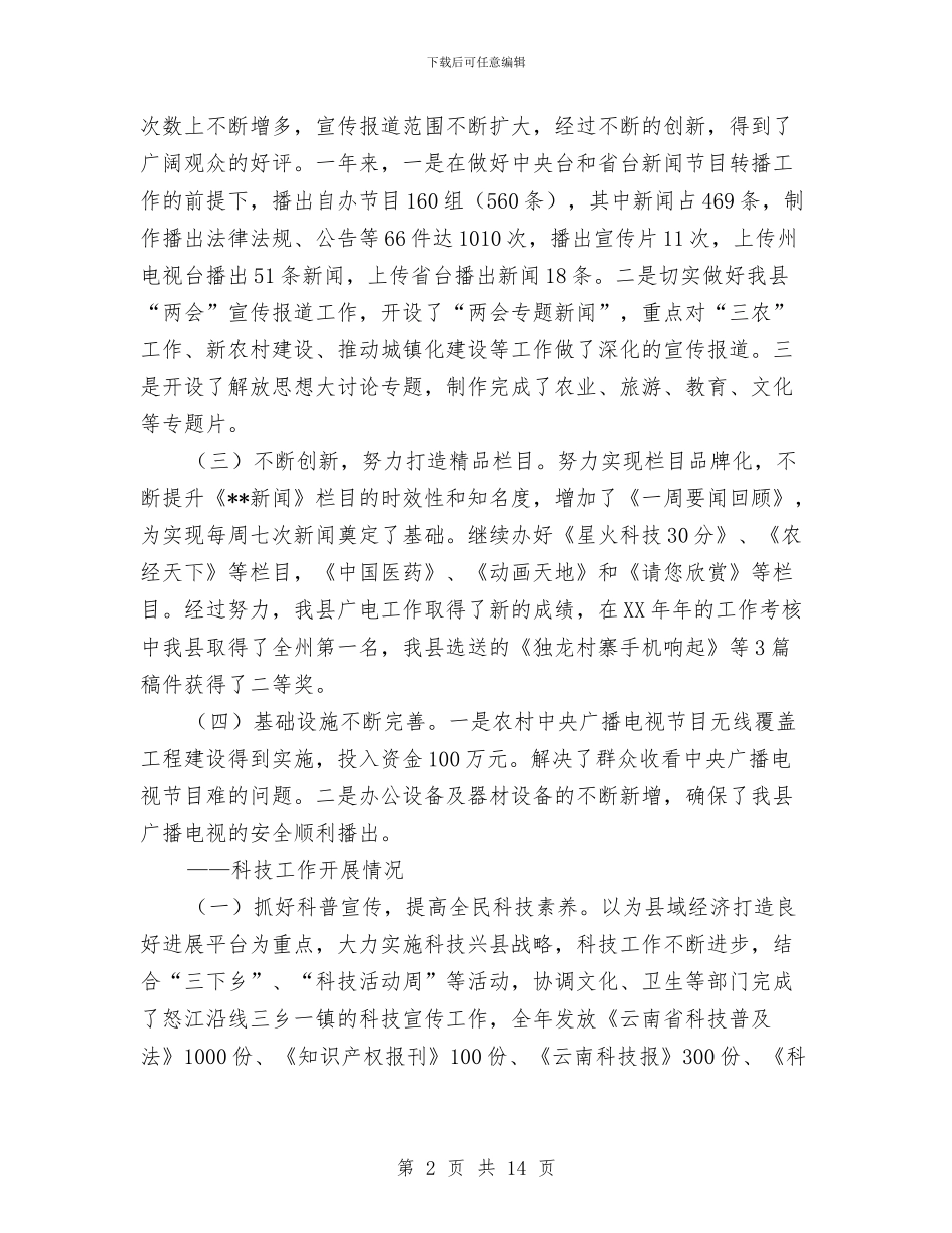 副县长在2024年分管部门工作总结会上的讲话与副县长在党务公开专题会发言汇编_第2页