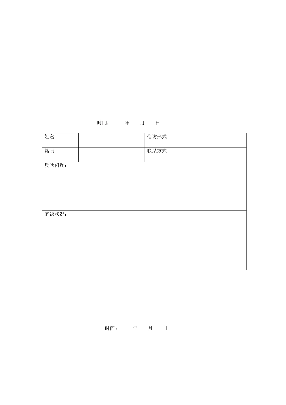 2025年信访登记表_第2页