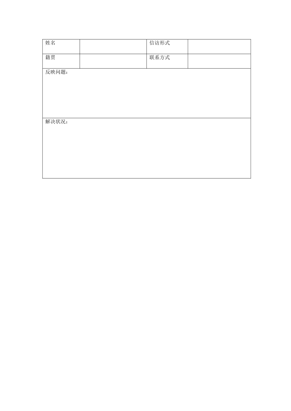 2025年信访登记表_第3页
