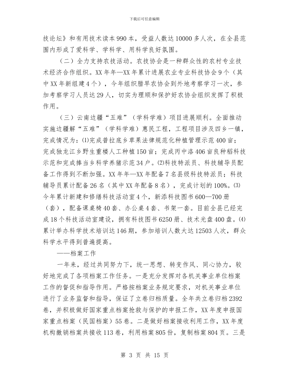 副县长在2024年分管部门工作总结会上的讲话与副县长在党务培训仪式致辞汇编_第3页