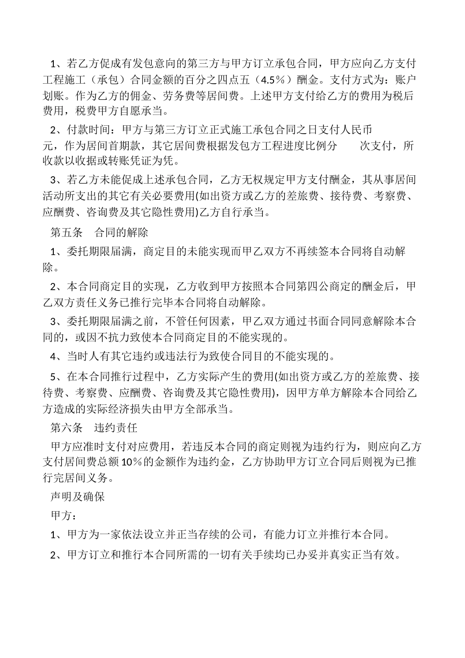 2025年工程项目居间合同_第2页