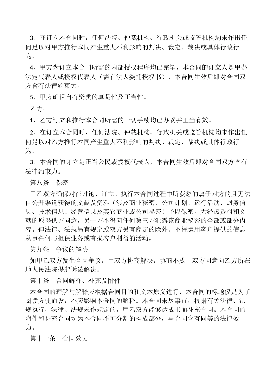 2025年工程项目居间合同_第3页