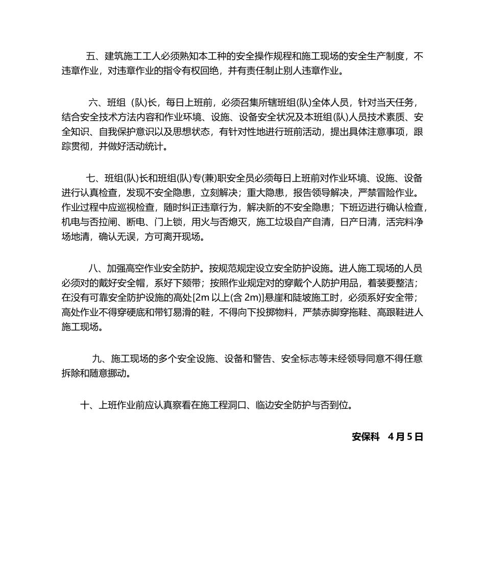 2025年建筑施工安全宣传材料_第2页