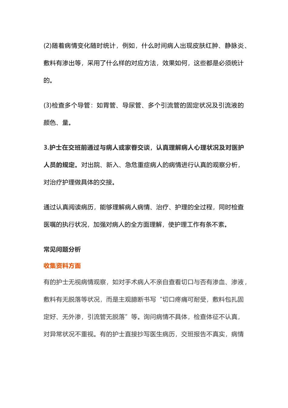 2025年护理交班报告常见问题分析及改进措施_第2页