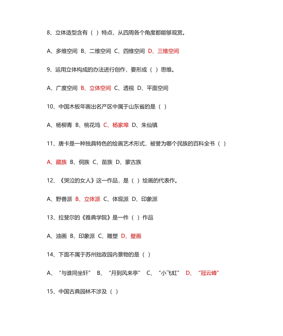 2025年美术中考模拟试题_第2页