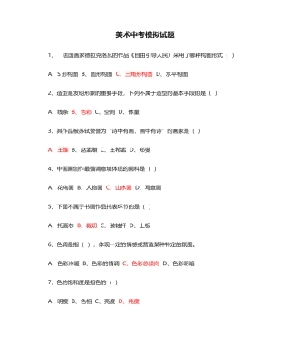 2025年美术中考模拟试题