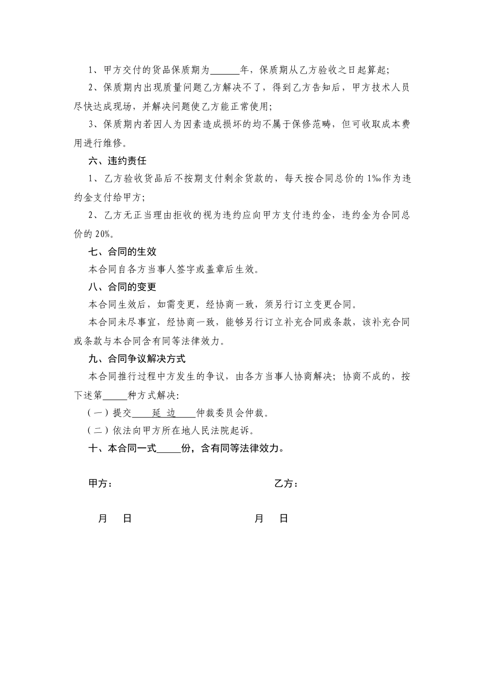2025年锁具购销合同_第2页