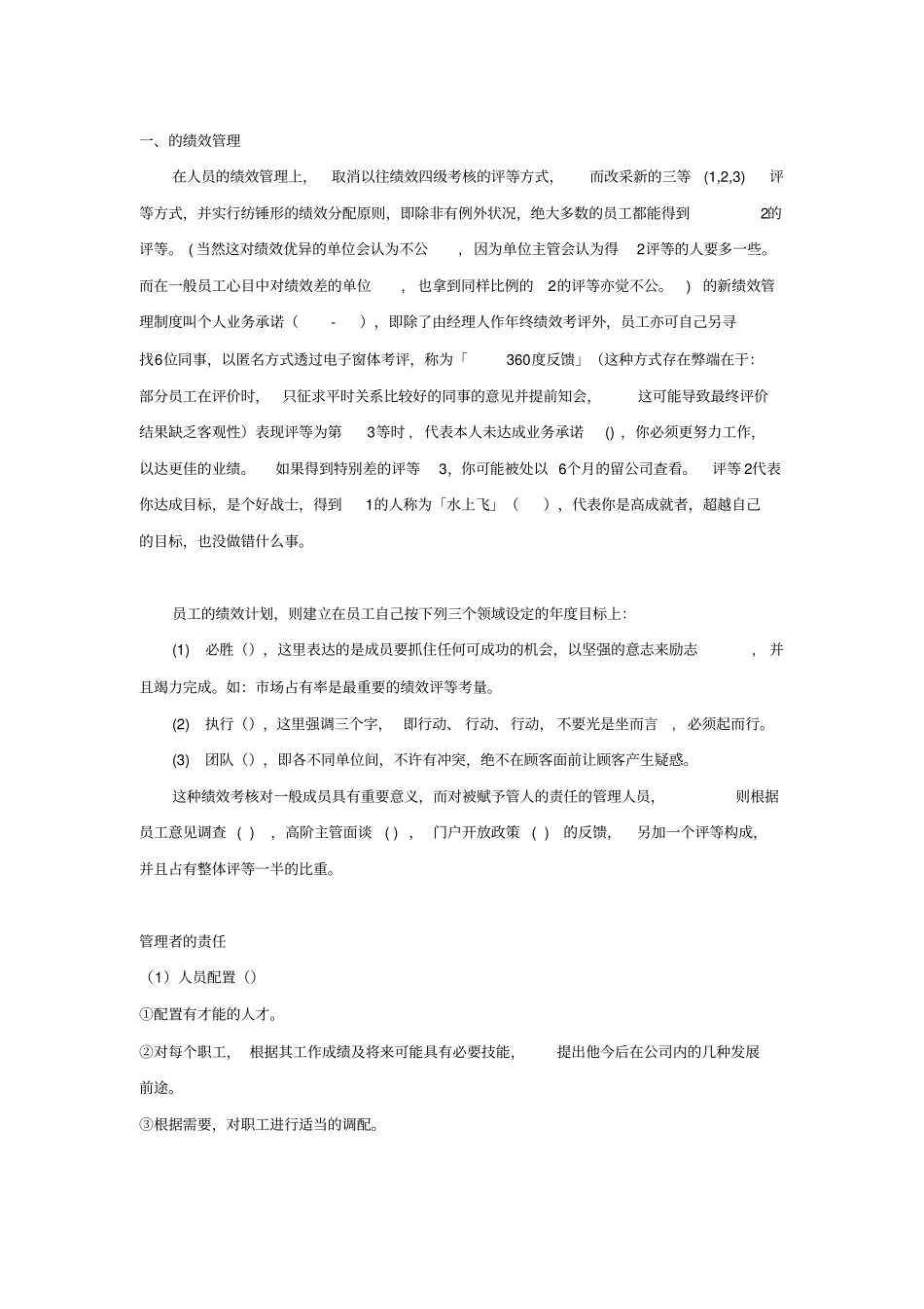 企业的绩效管理实操免费下载_第2页