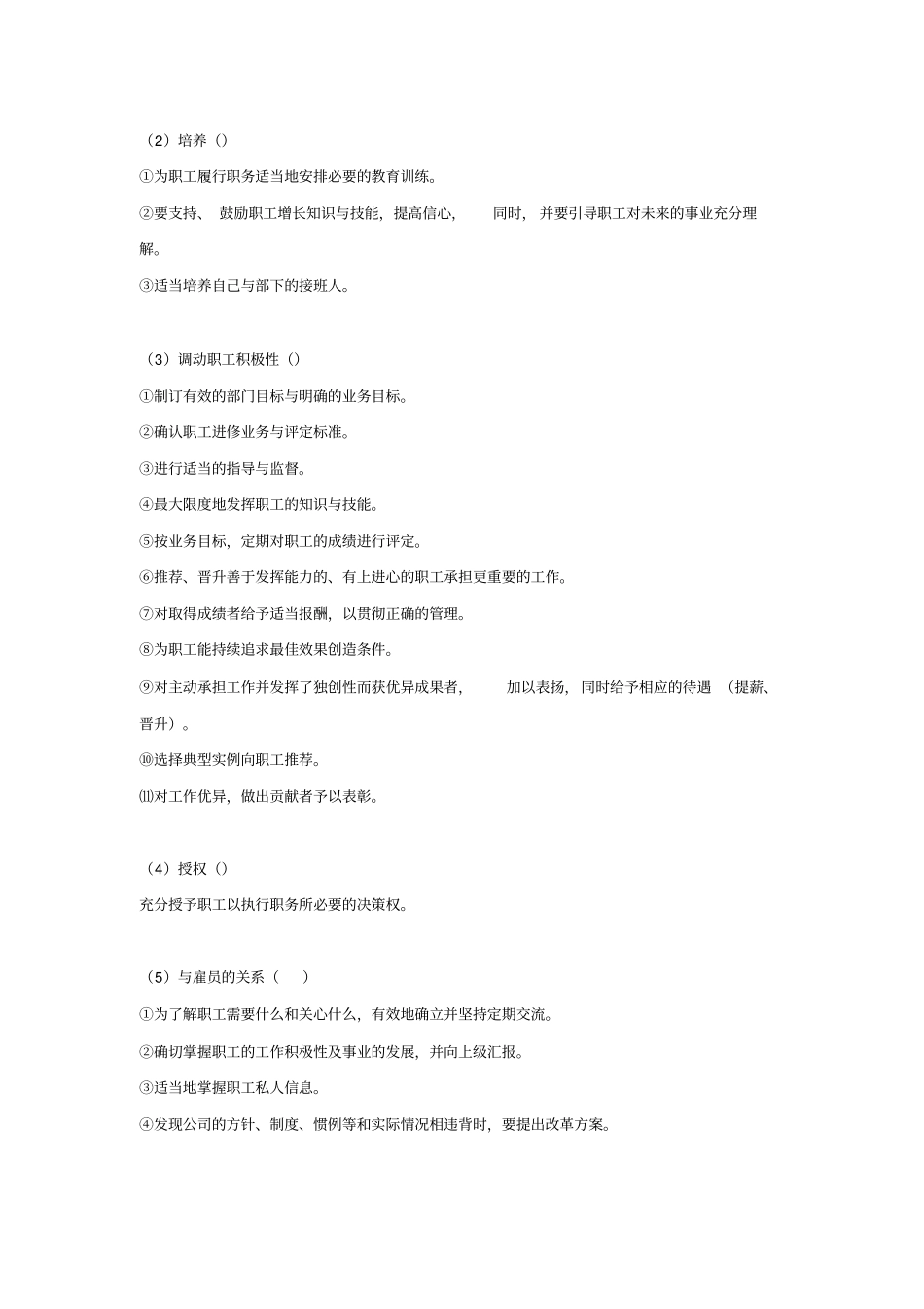 企业的绩效管理实操免费下载_第3页