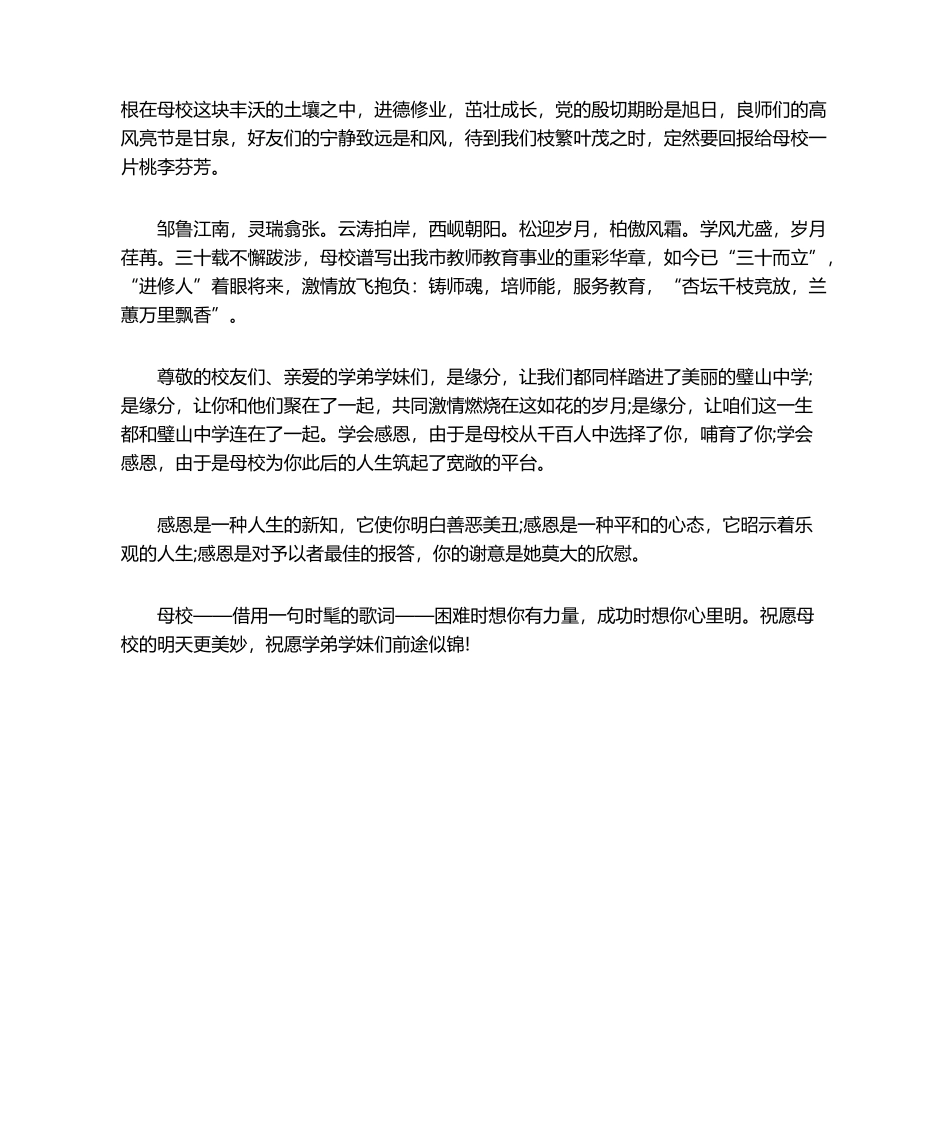 2025年校庆发言稿_第2页