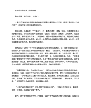 2025年校庆发言稿