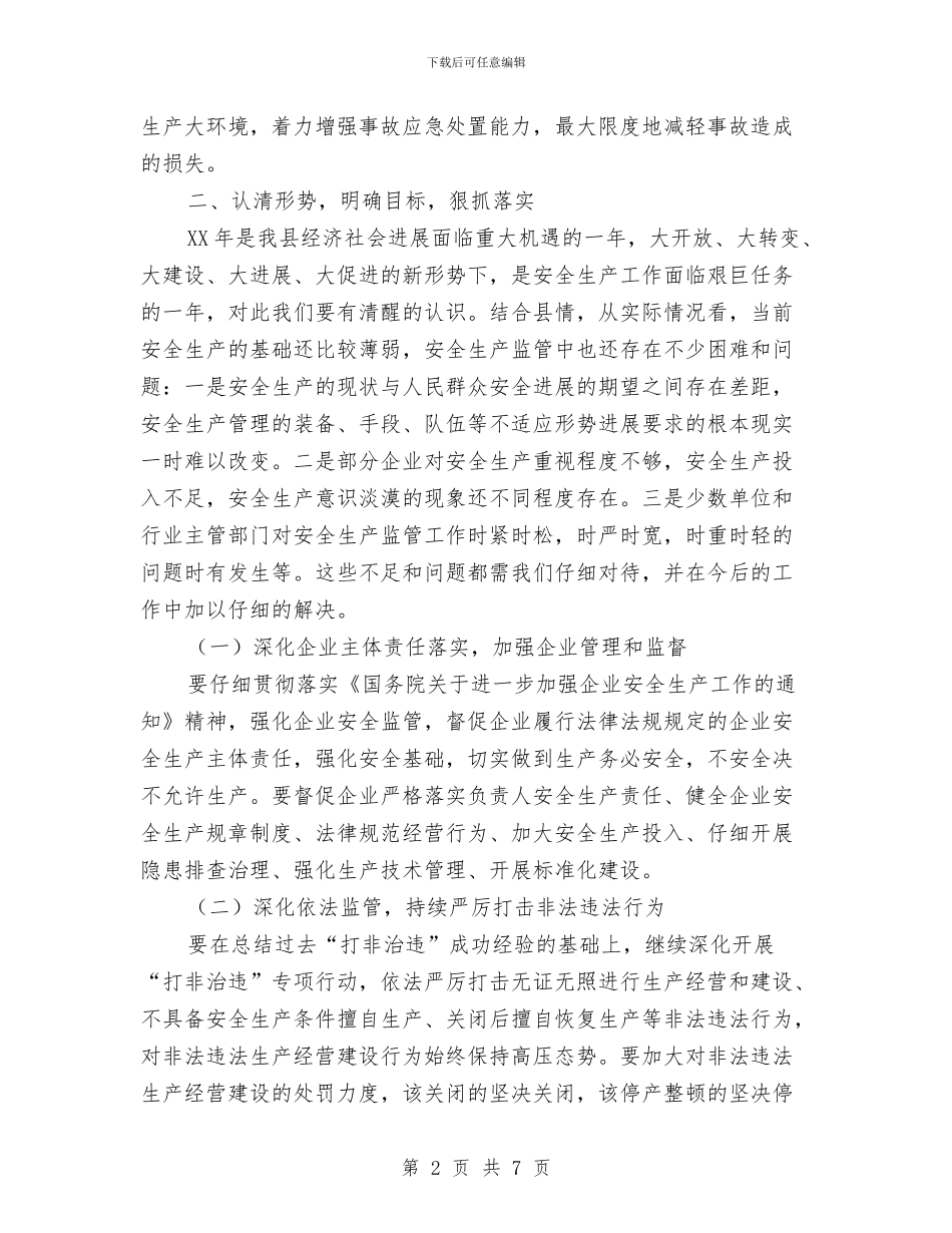 副县长在三安工作会讲话与副县长在中考暨职教招生会讲话汇编_第2页