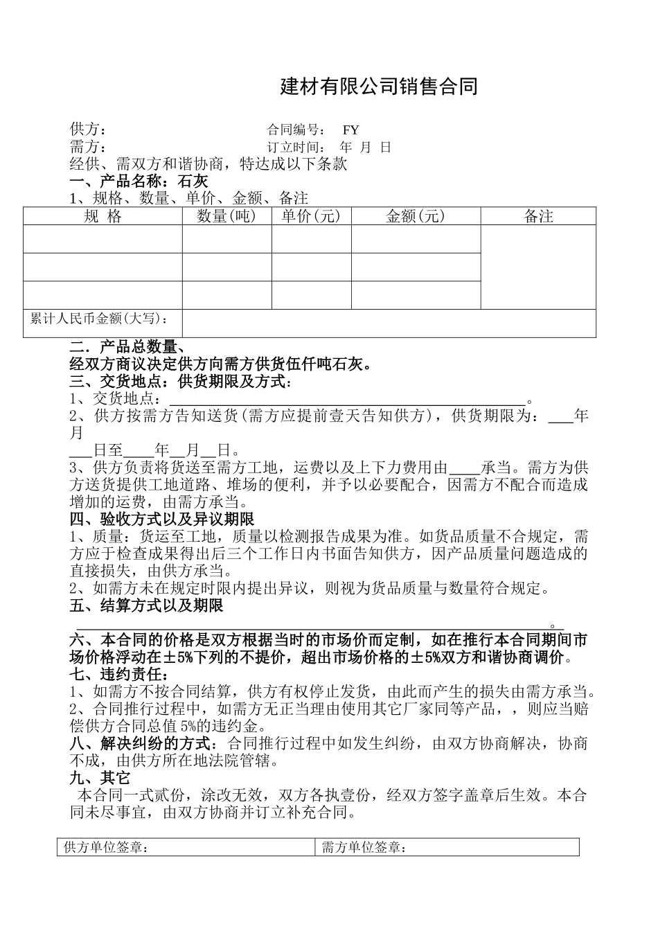 2025年石灰销售合同_第1页