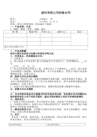 2025年石灰销售合同